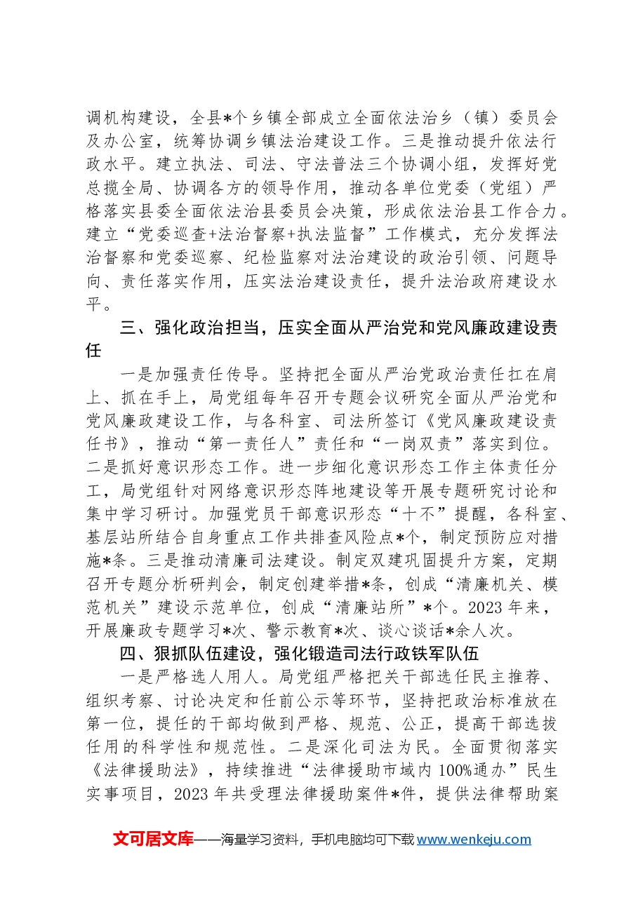 县司法局关于全面落实党对政法工作的绝对领导的交流发言.docx,第2页预览