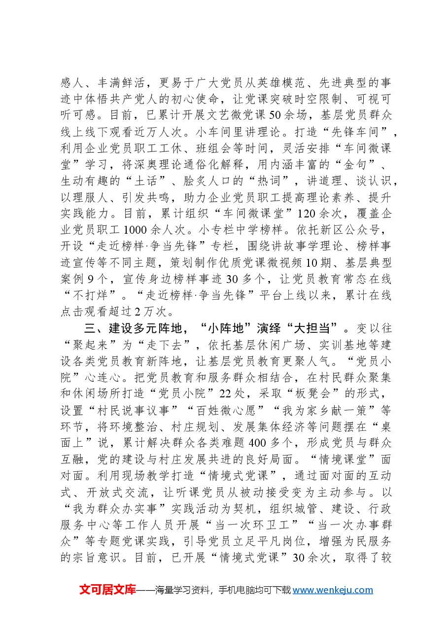 区委组织部部长在全市基层党员教育经验分享会上的发言.docx,第2页预览