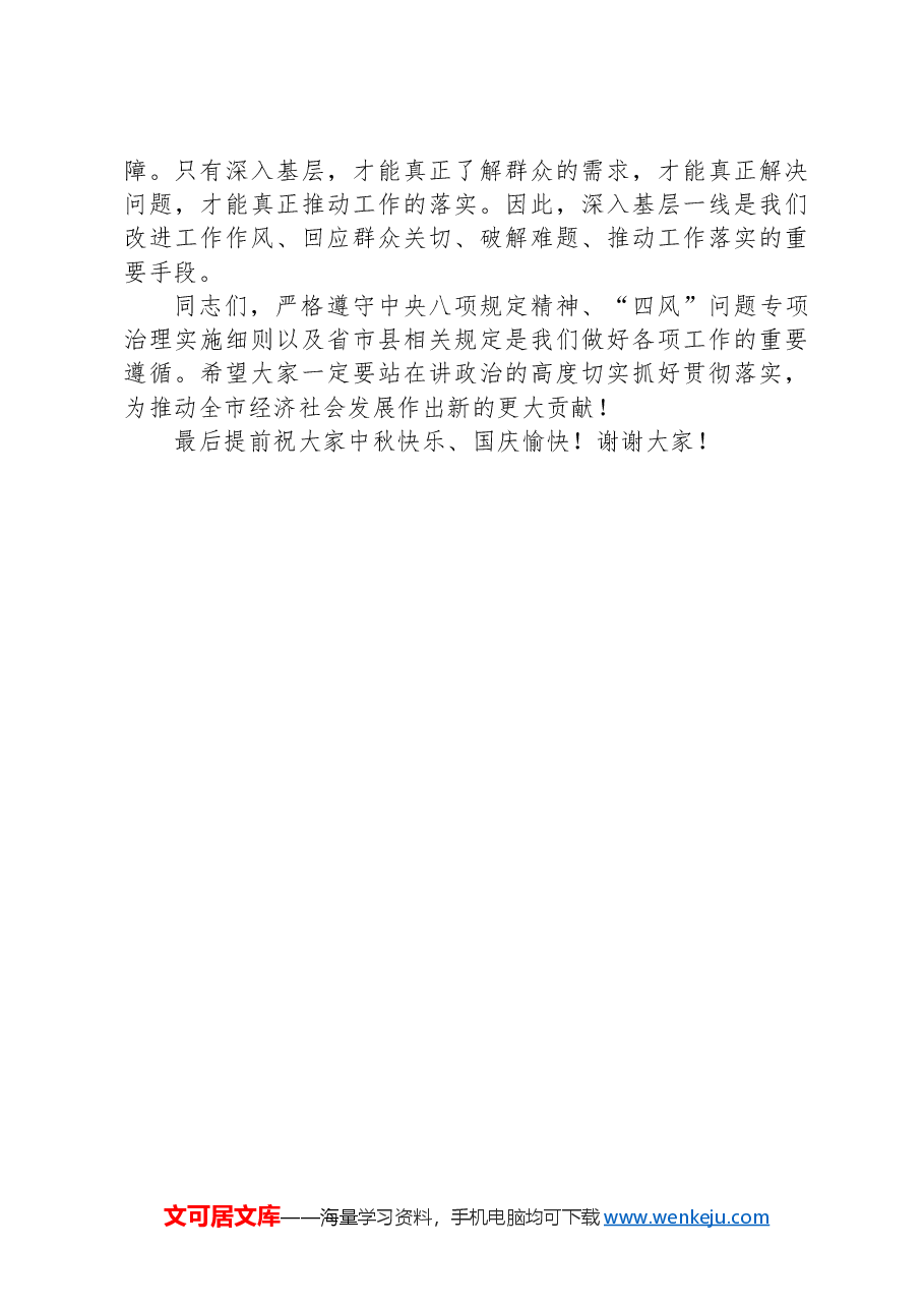 党委书记在政法系统中秋国庆节前廉政谈话会上讲话.docx,第4页预览