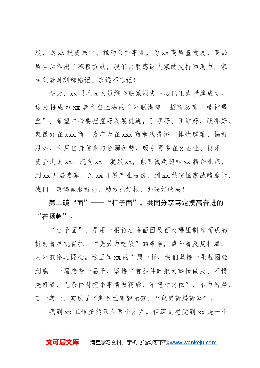 在全县在x人员代表招商外联服务工作座谈会上的讲话.docx,第3页预览
