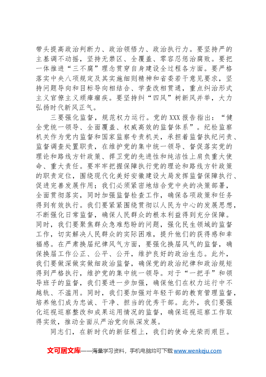 党委副书记在中秋国庆廉政谈话座谈会上的讲话.docx,第2页预览