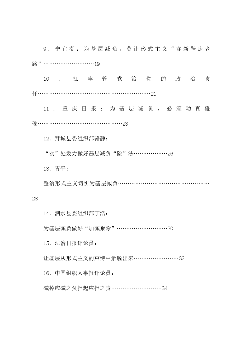 (26篇)《整治形式主义为基层减负若干规定》、作风建设素材汇编(一).doc,第2页预览