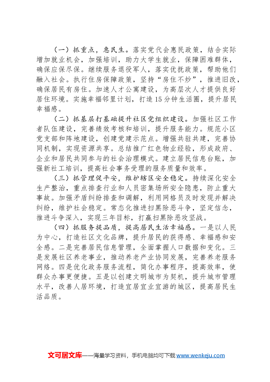 街道办2024年第三季度工作情况报告.docx,第4页预览