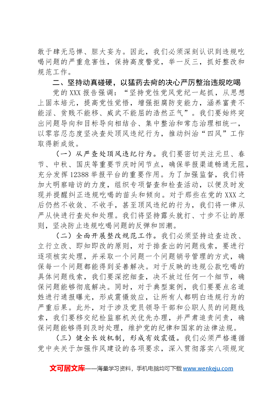 在理论中心组关于深入整治违规吃喝问题的研讨发言材料.docx,第2页预览