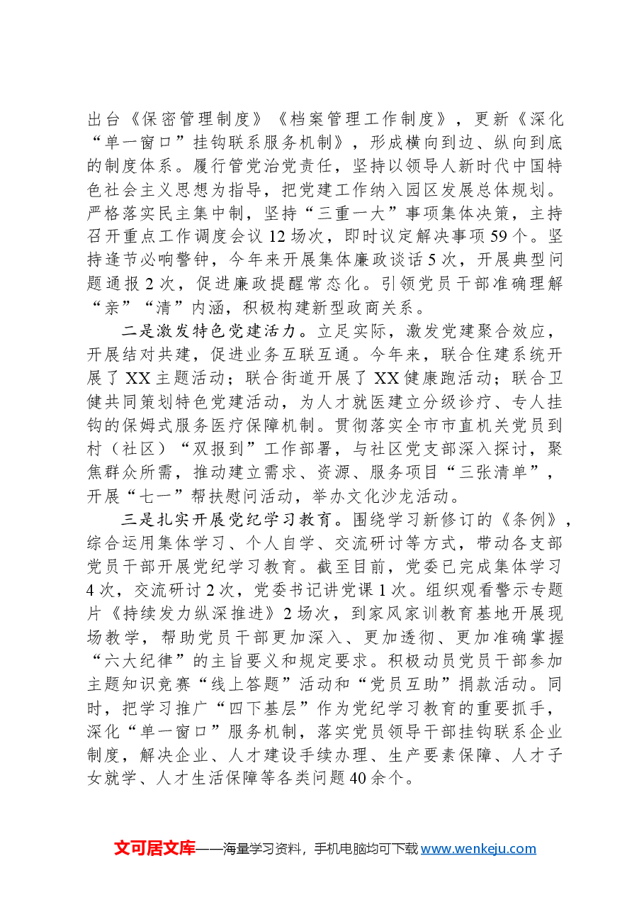述责述廉问题整改情况报告.docx,第2页预览