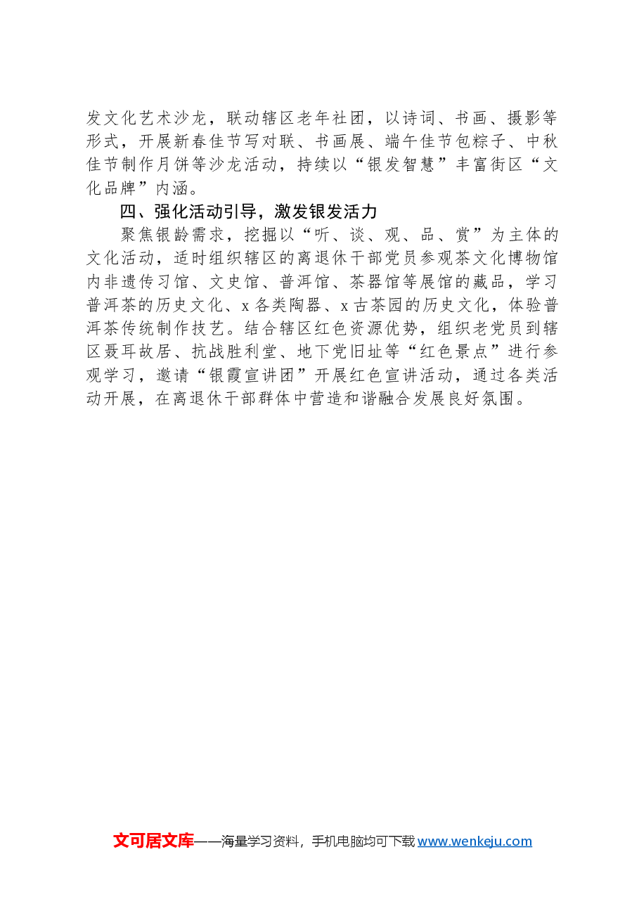 交流发言:凝聚银发力量+赋能街区发展.docx,第2页预览