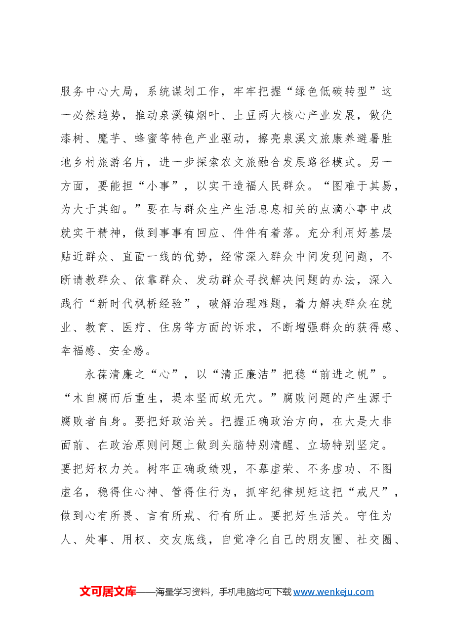 (11篇)在全县2024年年轻干部培训班学员座谈会上的发言材料汇编.docx,第3页预览