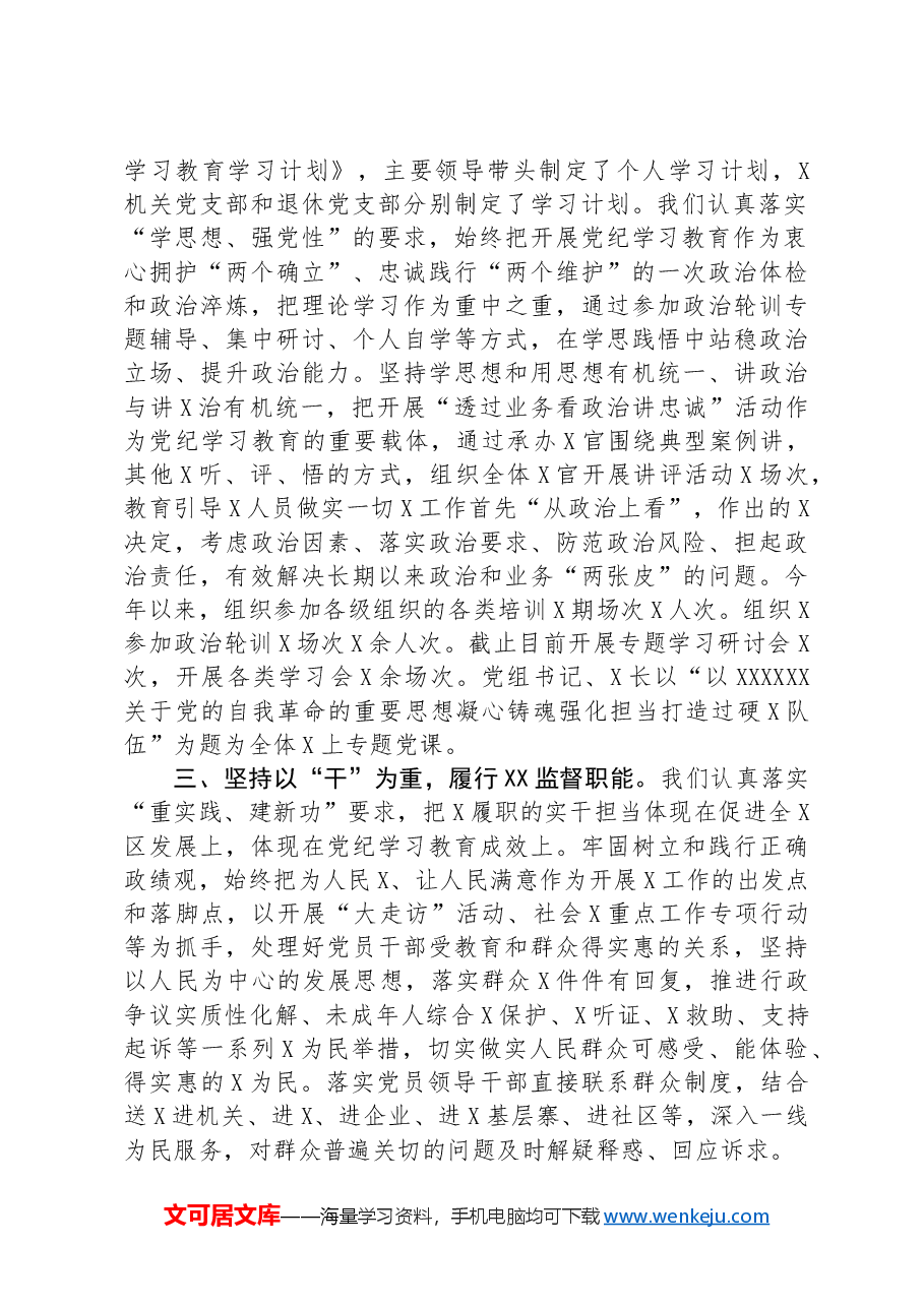 在2024年市委党纪学习教育总结大会上的工作情况汇报.docx,第2页预览