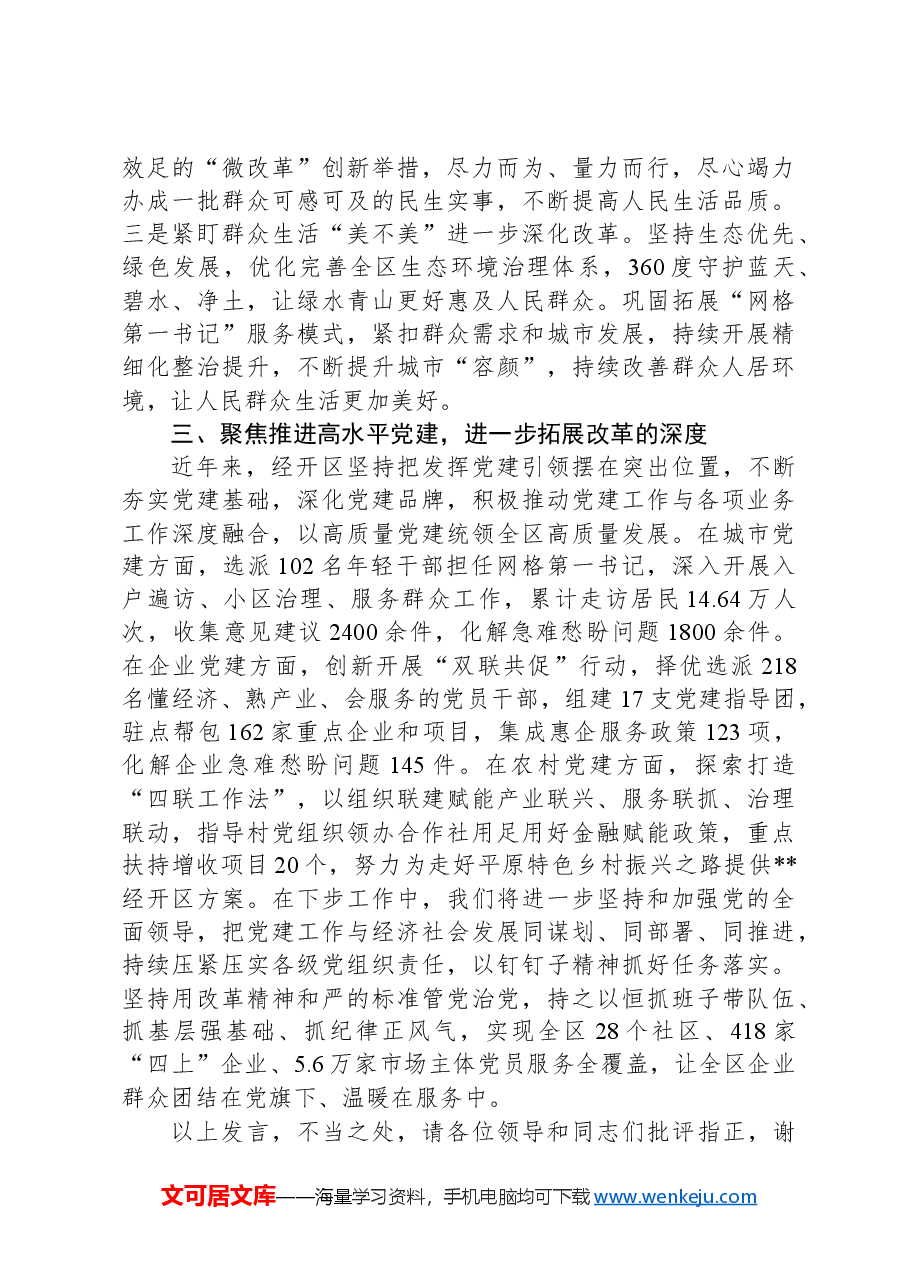 在2024年全市开发区建设推进会上的汇报发言.docx,第3页预览
