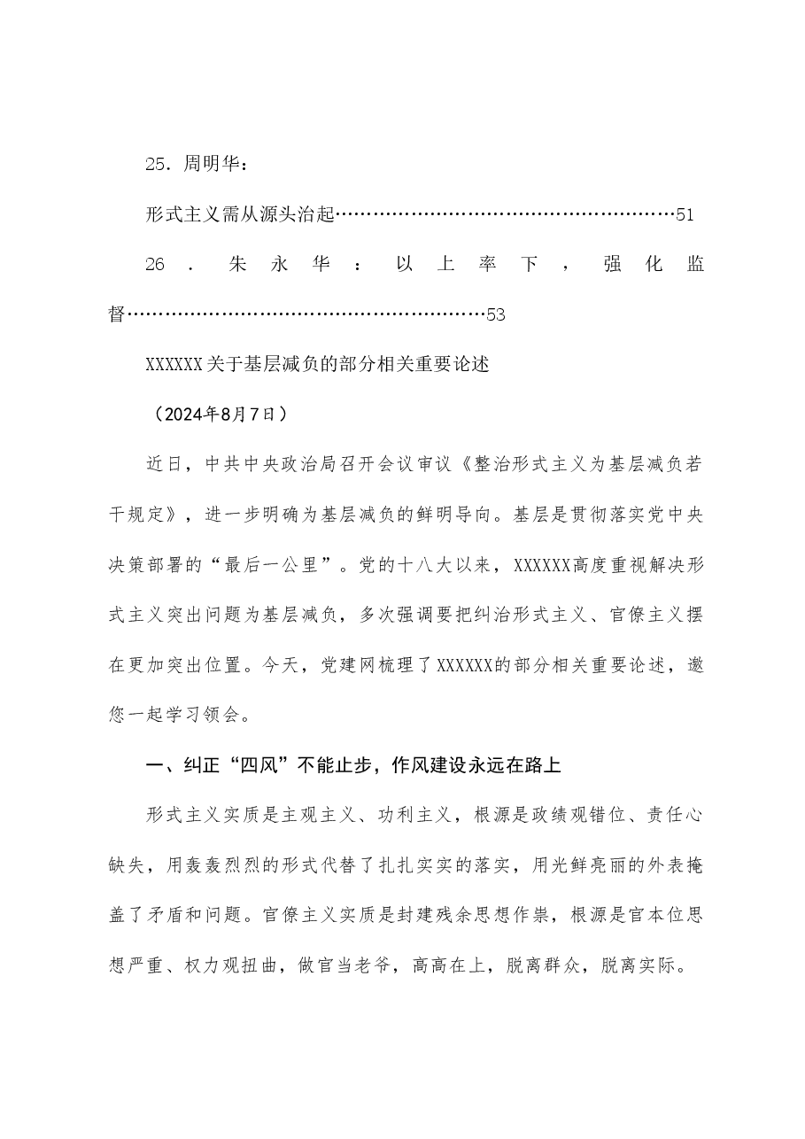 (26篇)《整治形式主义为基层减负若干规定》、作风建设素材汇编(一).doc,第4页预览