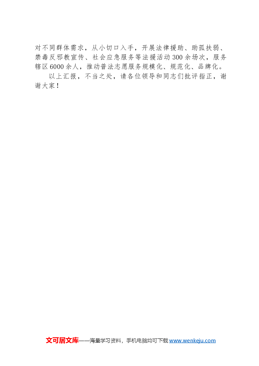 在2024年全县乡村治理重点任务推进会上的汇报发言材料.docx,第3页预览