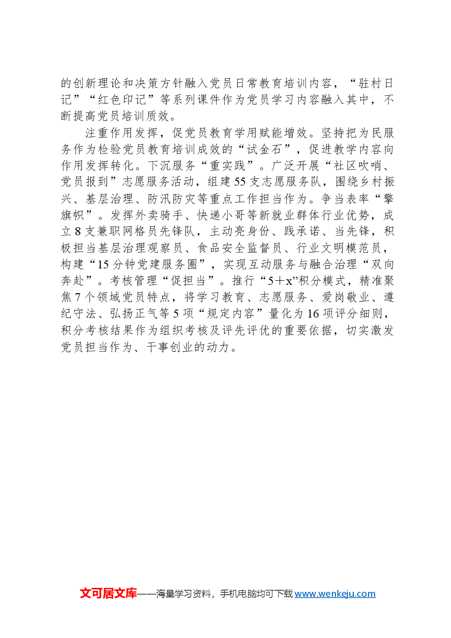 某县在全市党员教育培训工作会议上的交流发言.docx,第2页预览
