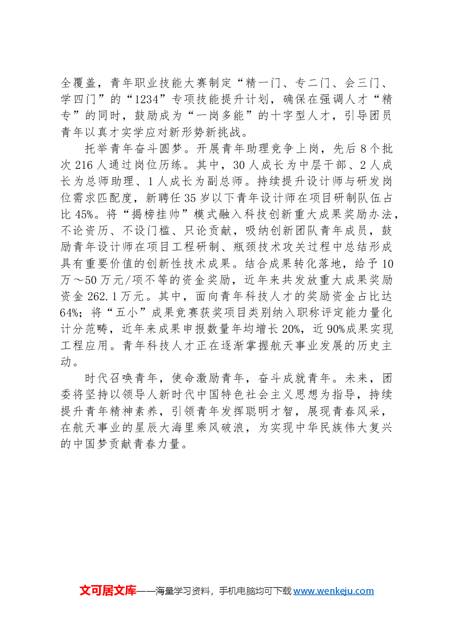 经验交流:提“素”奋进聚能+初心报国明志.docx,第4页预览