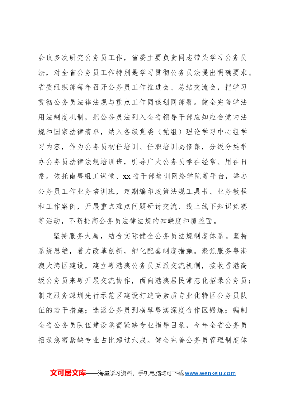 (6篇)在公务员工作推进会上的发言材料汇编(范文).docx,第4页预览