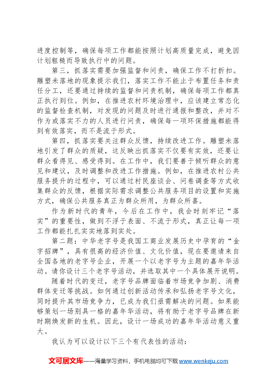 2024年9月1日安徽省遴选公务员面试真题及解析.docx,第2页预览