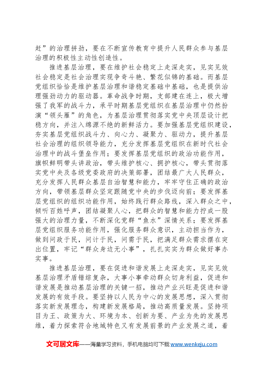 在深化基层治理工作推进会上的讲话.docx,第2页预览