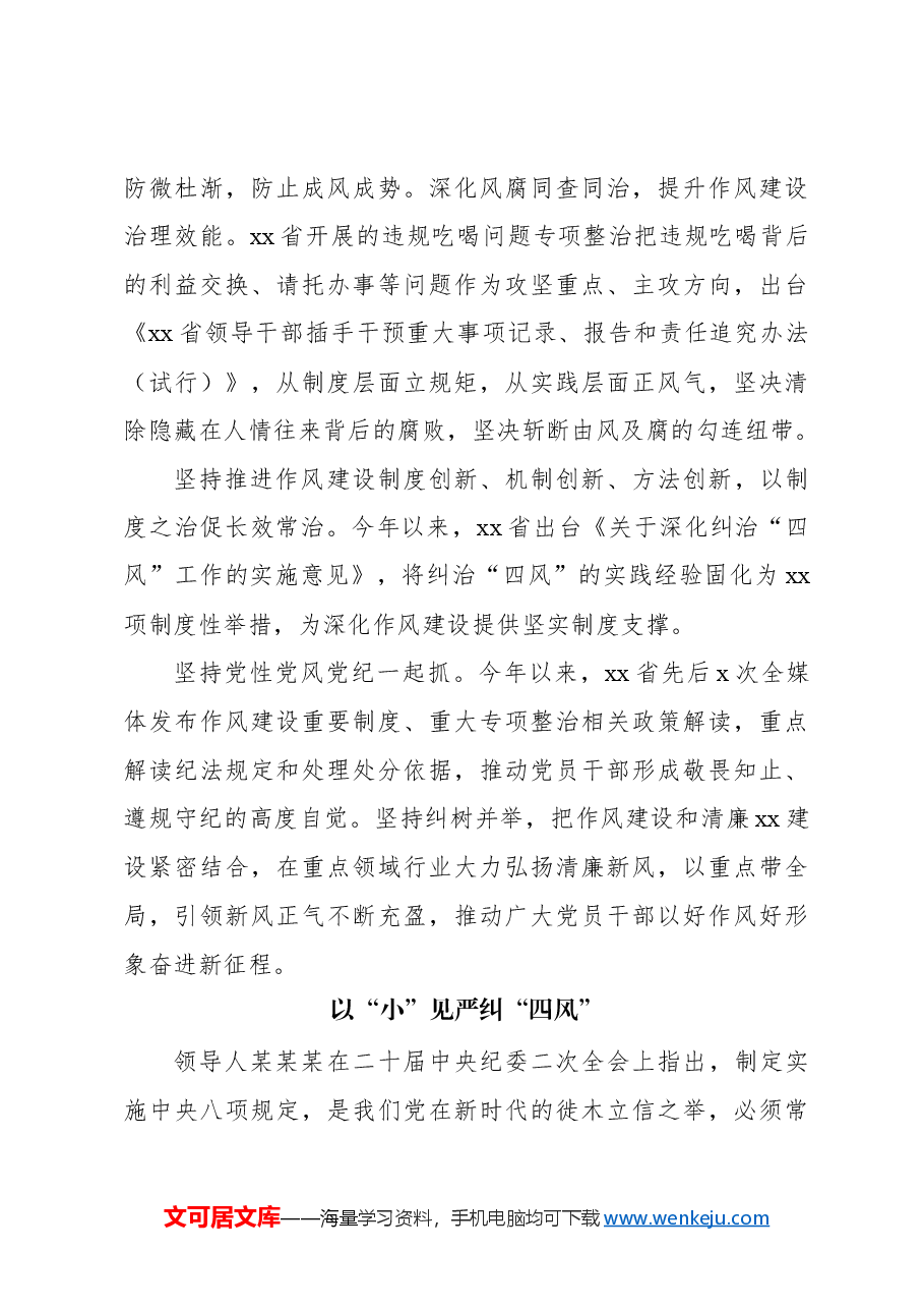 (7篇)在深化作风建设开启全面从严治党专题座谈会上的汇报发言材料汇编.docx,第4页预览