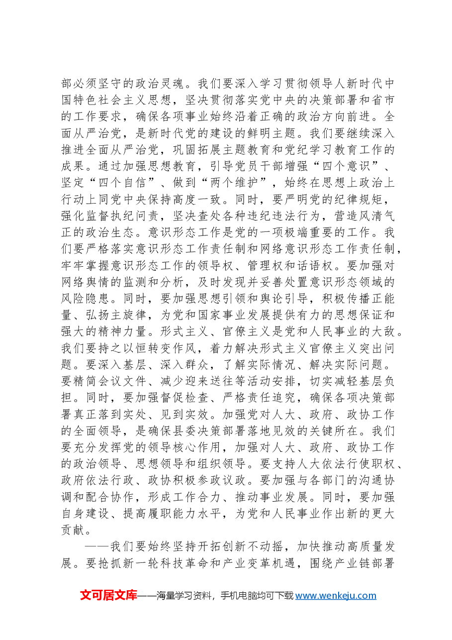 县长在庆祝新中国成立75周年庆典上的讲话.docx,第2页预览