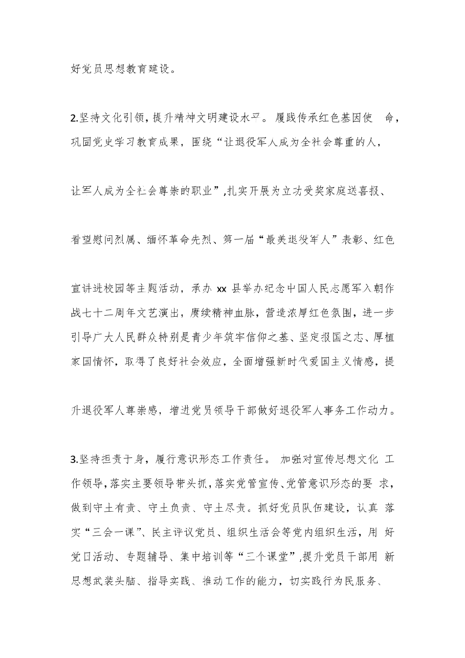 XX县退役军人事务局2023年意识形态工作报告.pdf，第2页预览