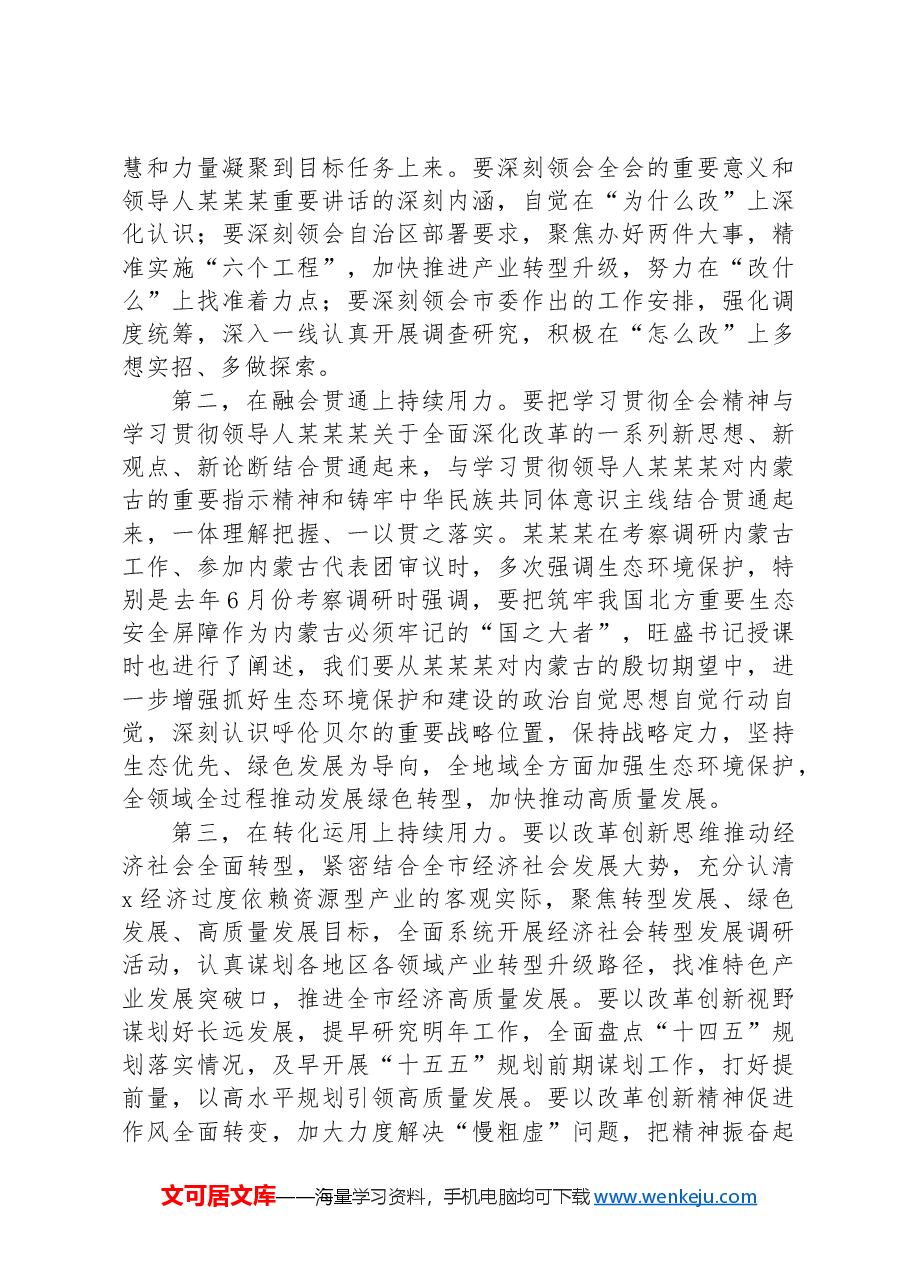 市委党校2024年秋季学期开学典礼主持讲话.docx，第2页预览