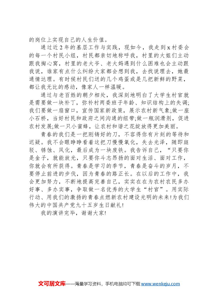 2024年国庆节领导发言稿.docx,第3页预览