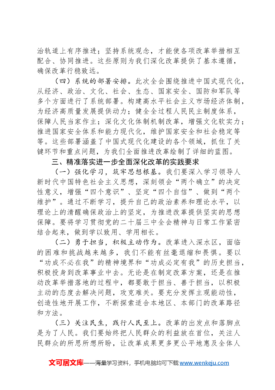 在办公室系统党的二十届三中全会精神宣讲会上的讲话.docx，第3页预览