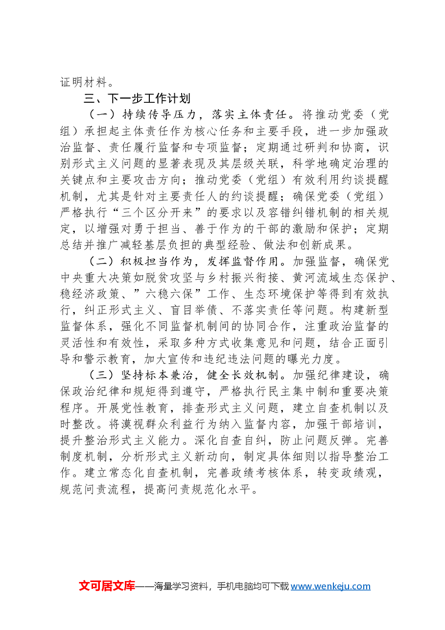 2024年市纪委整治形式主义为基层减负工作情况报告.docx,第3页预览