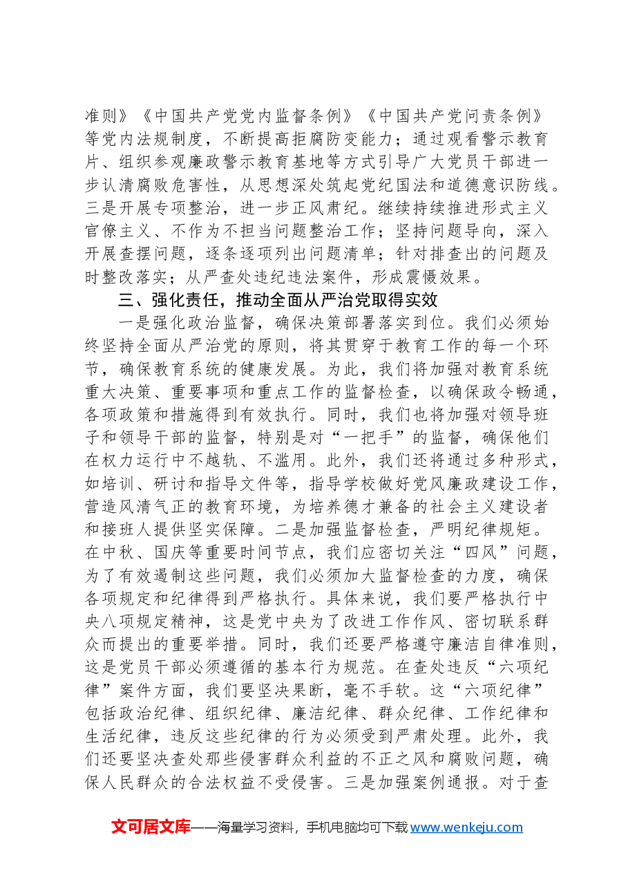 教育局局长在中秋国庆节前廉政谈话会上的讲话.docx,第2页预览