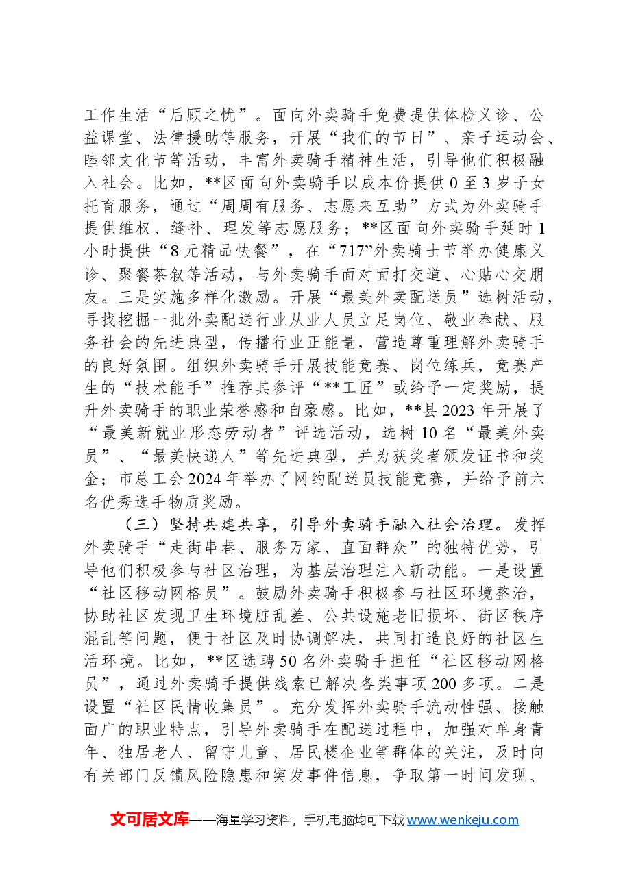 在2024年全市“骑手友好社区”建设推进会上的讲话.docx,第3页预览