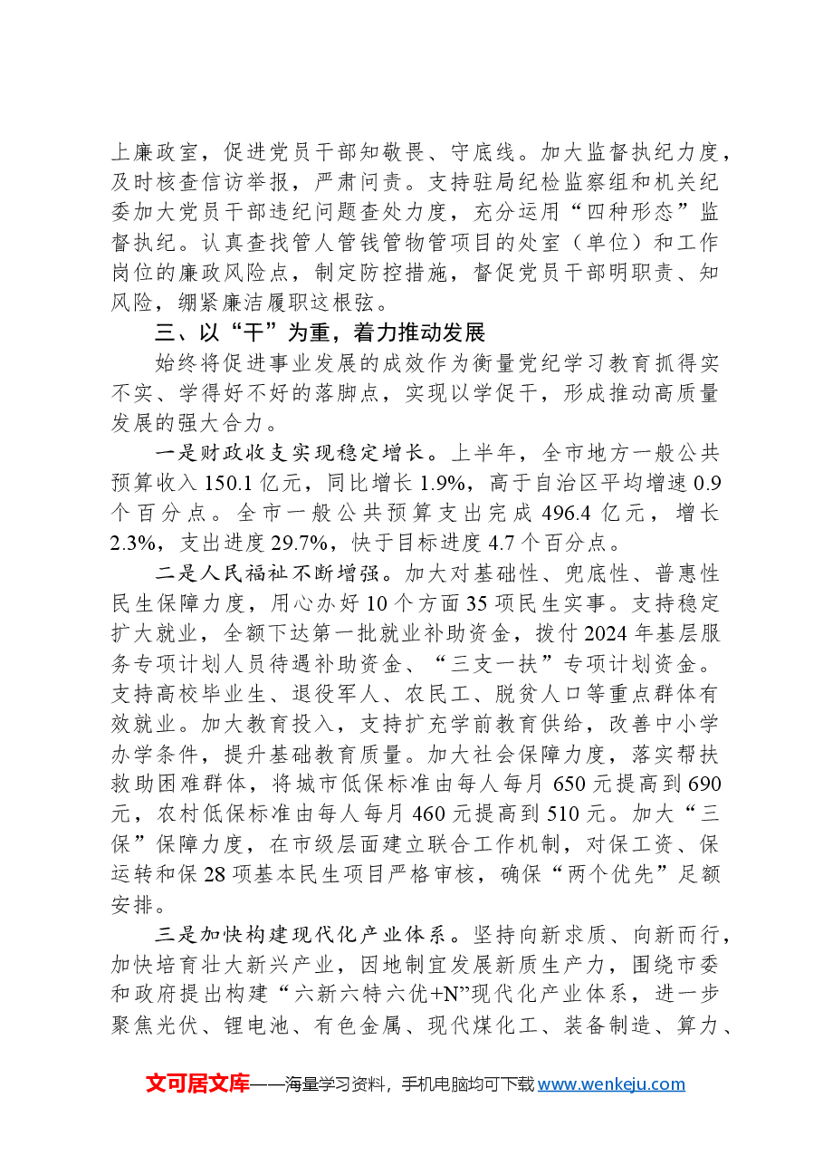 在市政府党纪学习教育总结会上的汇报发言.docx,第4页预览