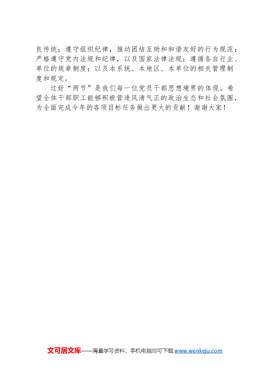 领导干部在中秋、国庆双节前廉政讲话稿.docx,第4页预览