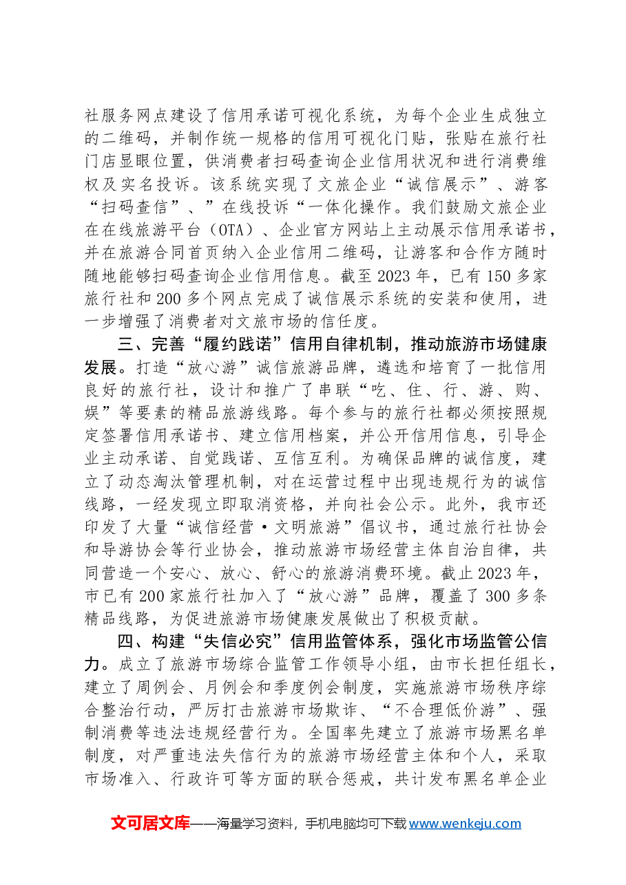 信用体系建设工作情况汇报.docx,第2页预览