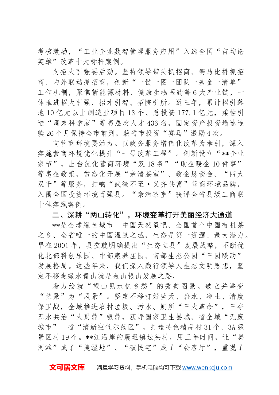 某县长在2024年全市县域改革发展重点任务推进会上的汇报发言.docx,第2页预览