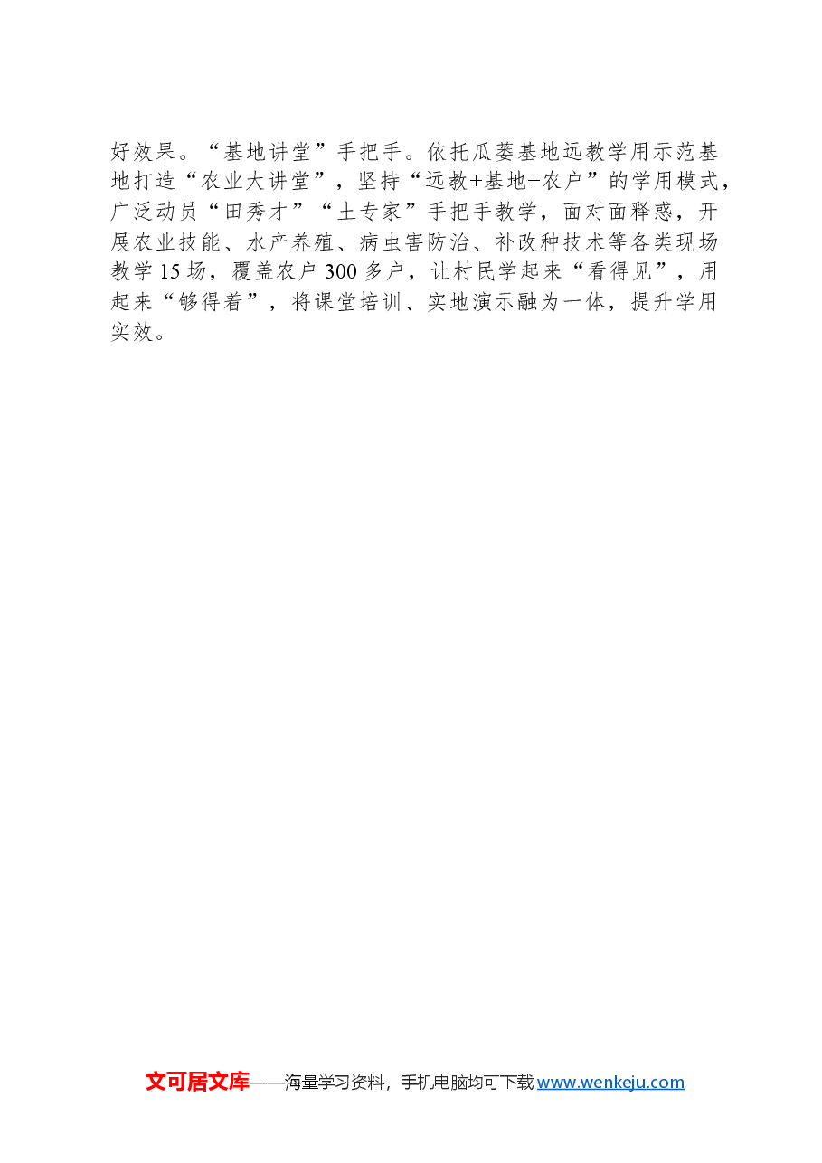 区委组织部部长在全市基层党员教育经验分享会上的发言.docx,第3页预览