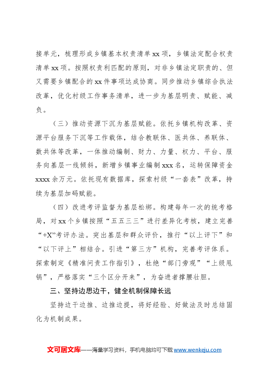 关于创新基层治理推进为基层减负工作情况的报告.docx,第3页预览