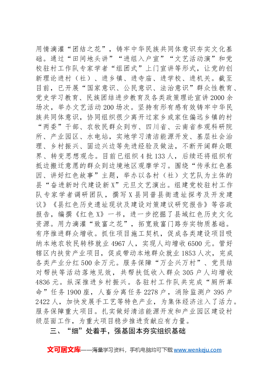 驻村工作队典型经验交流材料.docx,第3页预览