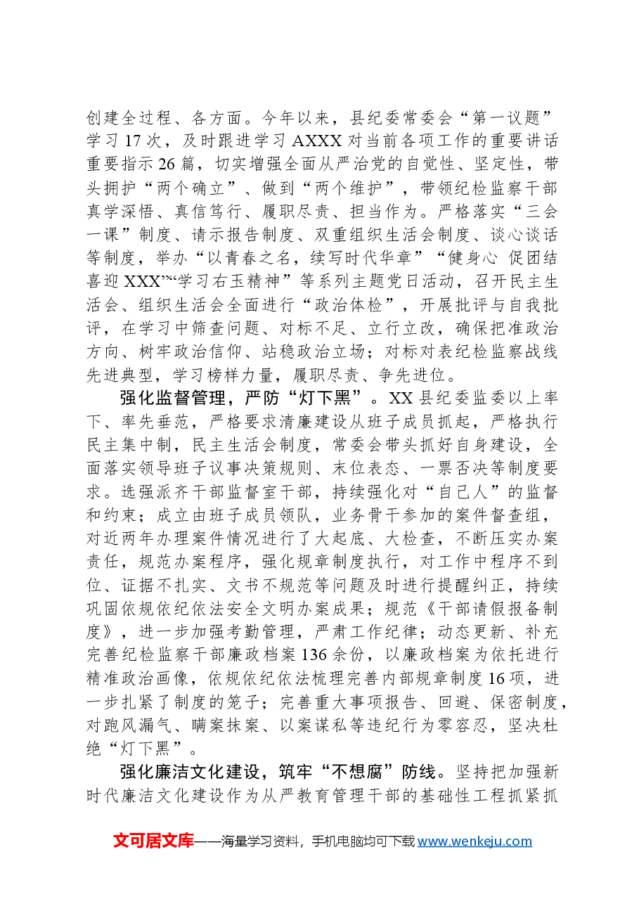 (43篇)清廉机关建设经验总结合集.docx,第3页预览