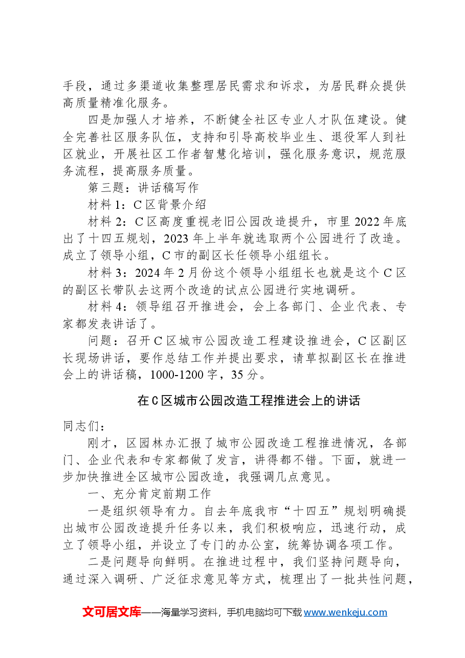 2024年8月7日国家移民管理局遴选笔试真题及解析（A卷）.docx，第3页预览