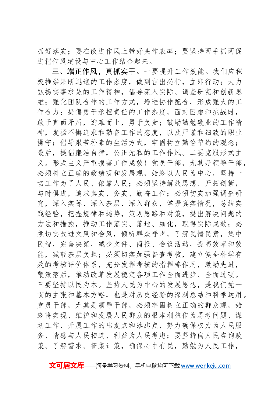 在警示教育大会暨集体廉政谈话会上的讲话.docx,第3页预览
