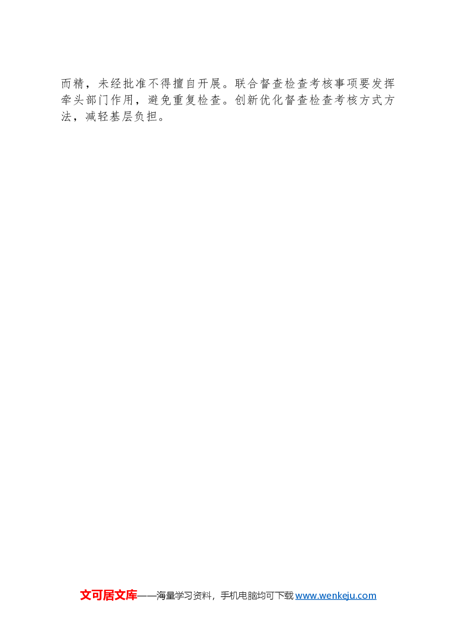 2024年市发改局整治形式主义为基层减负工作情况报告.docx,第4页预览