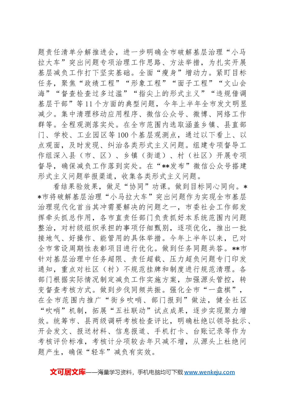在2024年省委基层减负工作调研座谈会上的汇报发言.docx,第2页预览