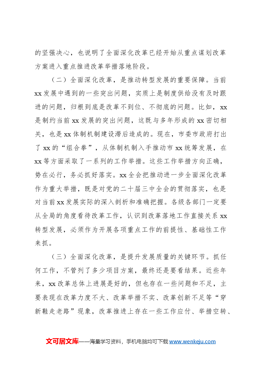 2024年在全面深化改革领导小组全体会议上的讲话.docx,第2页预览