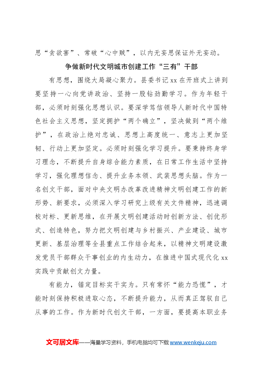 (11篇)2024年第一期年轻干部培训班学员座谈会发言汇编.docx,第4页预览