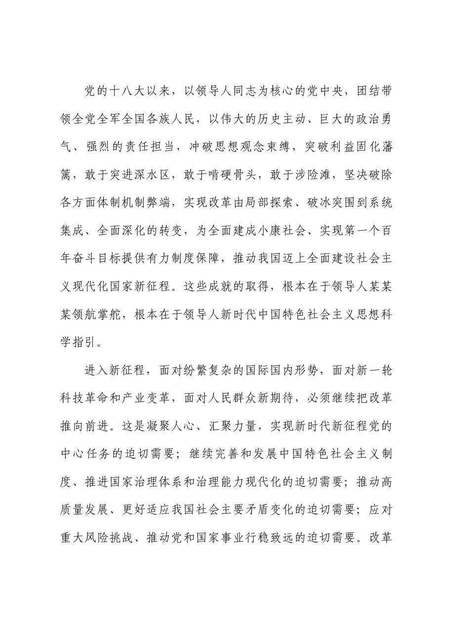 农业系统全会精神宣讲讲稿:深刻领会二十届三中全会精神,深入吃透改革要求,准确把握改革重点任务举措,以钉钉子精神抓好改革落实.docx,第3页预览