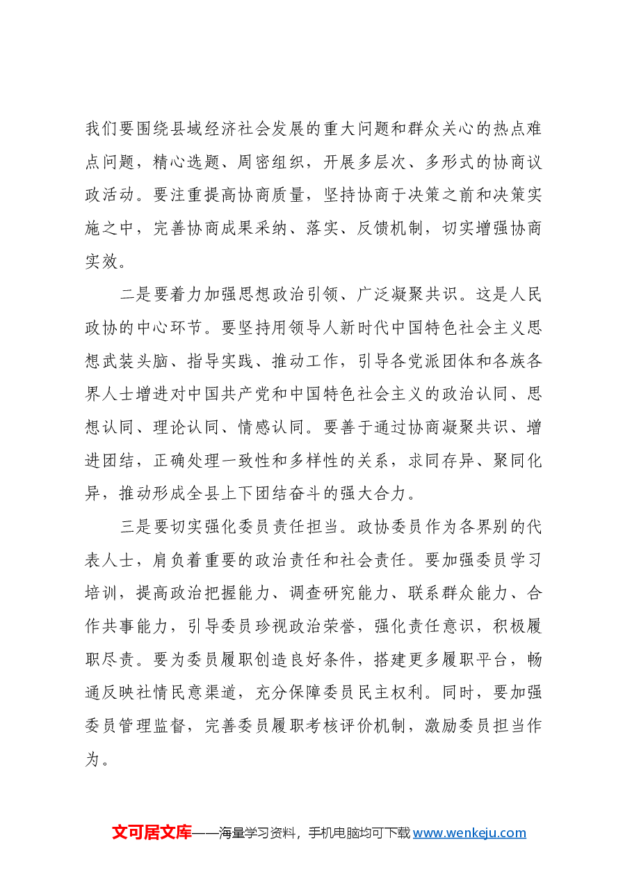 学习习近平总书记在庆祝人民政协成立75周年大会上的重要讲话精神心得体会.docx,第3页预览