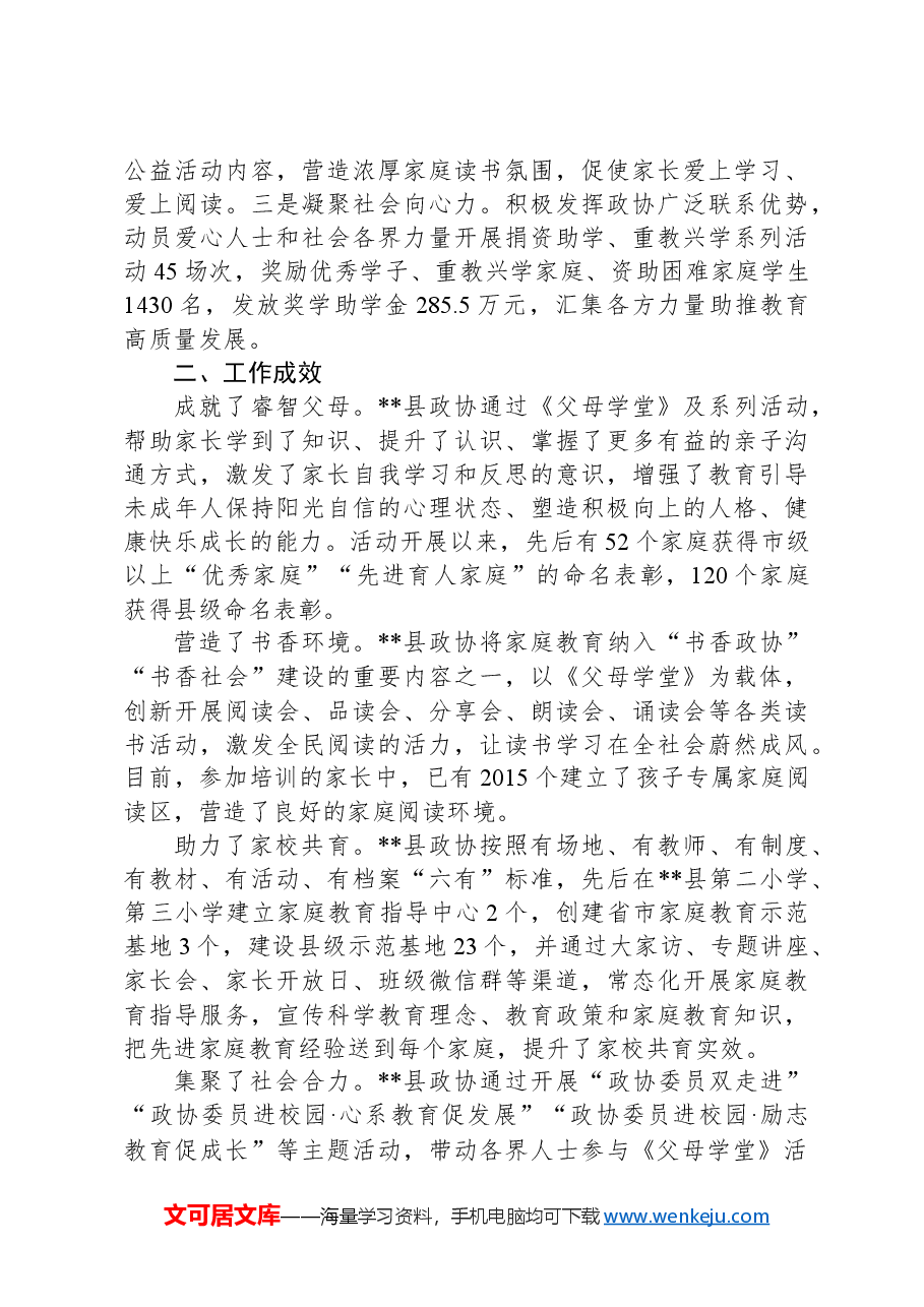 县政协关于新时代文明实践志愿服务活动开展情况汇报.docx,第3页预览
