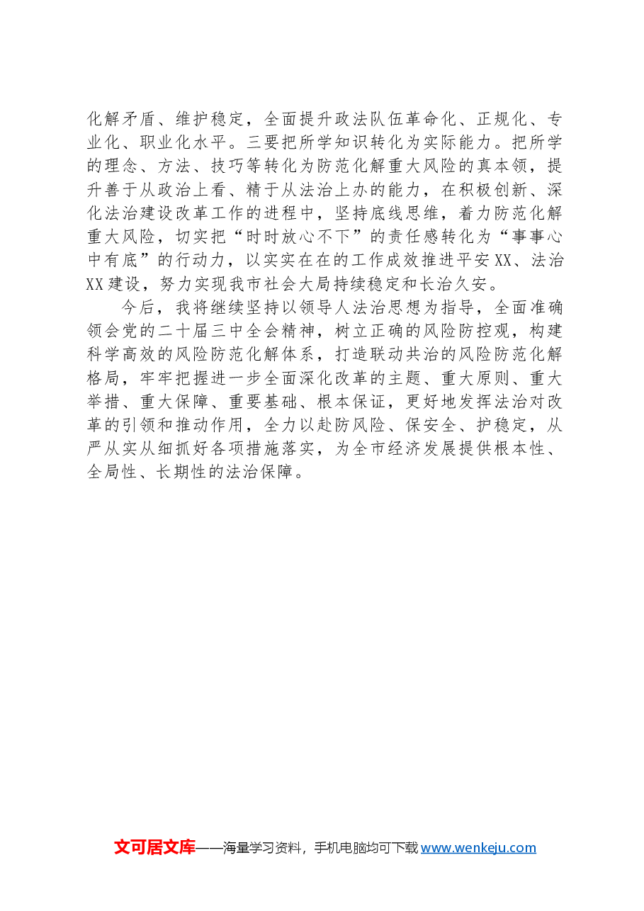 学习贯彻习近平法治思想研讨交流发言提纲.docx,第3页预览