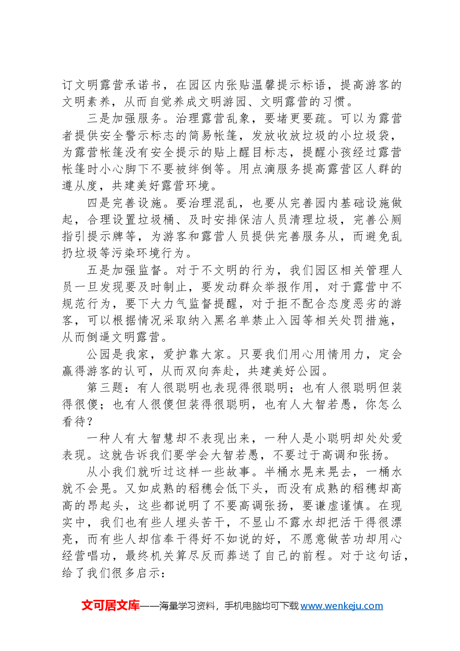 2023年12月9日河北省邢台市遴选面试真题及解析.docx，第3页预览
