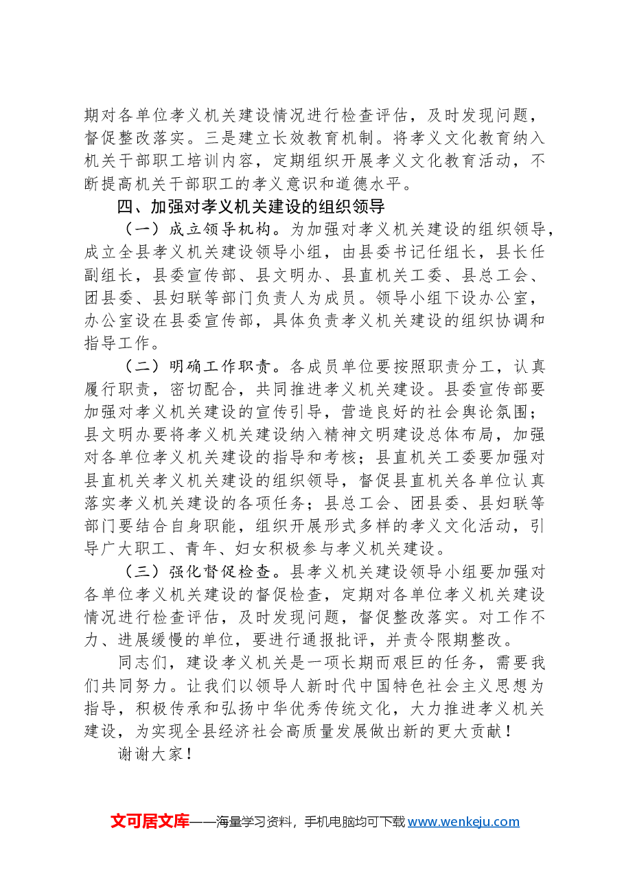 在全县孝义机关建设动员会上的讲话.docx,第4页预览