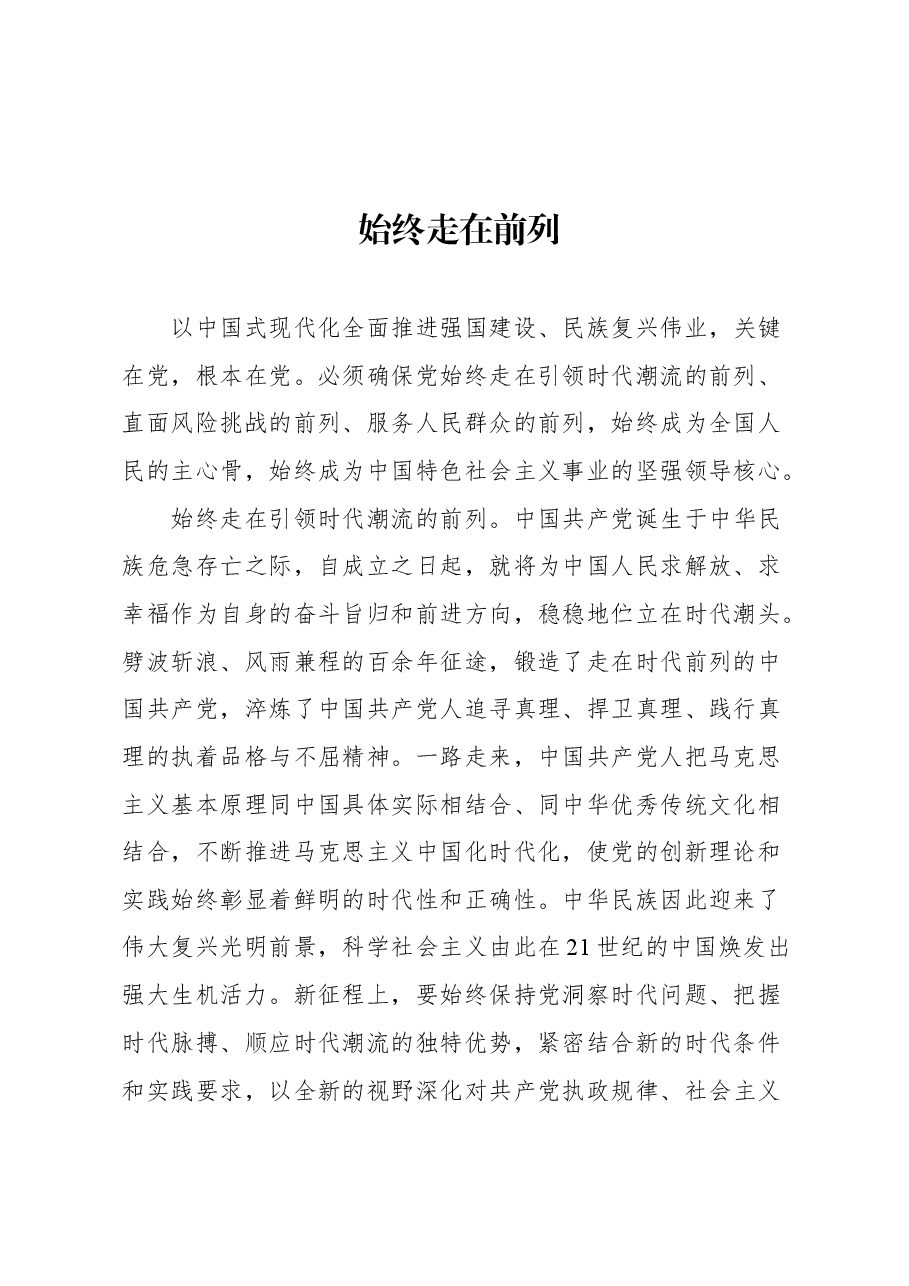 (11篇)党建评论汇编.docx,第2页预览